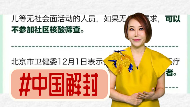 【多懂一点】中国解封后路怎么走？答案在风中