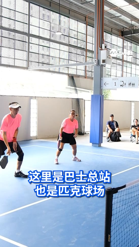 首个巴士总站改造成匹克球场 下周一起开放使用