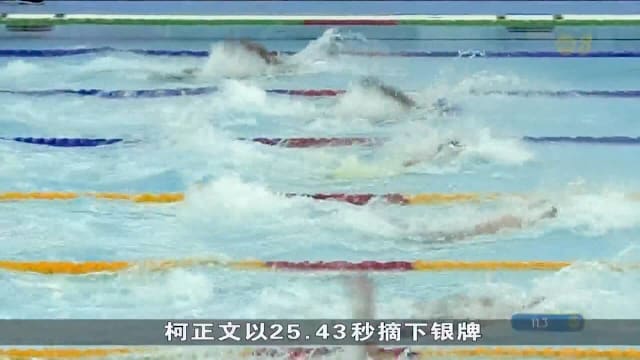 我国泳队再创佳绩：夺八奖牌并刷新大会纪录