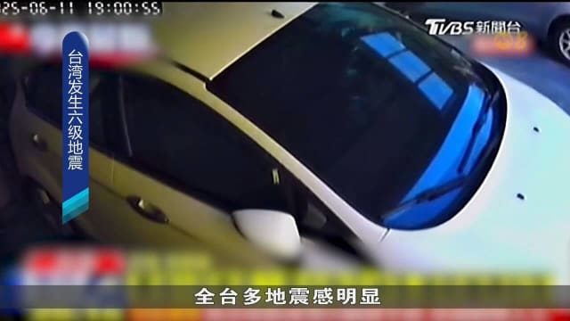 台湾东部海域强震 摇晃逾十秒