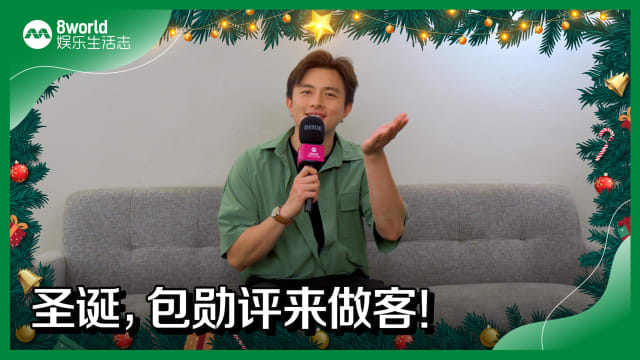 圣诞,包勋评来做客! 圣诞,包勋评来做客!