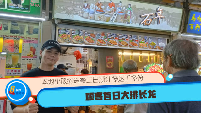 本地小贩摊送餐三日预计多达千多份 顾客首日大排长龙