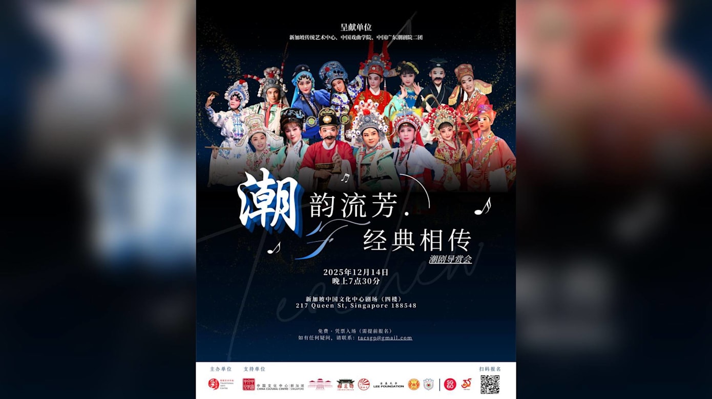 【活动预告】《潮韵流芳 · 经典相传》潮剧导赏会