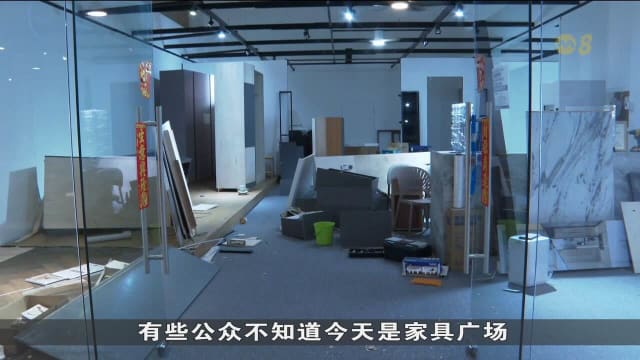 裕廊东家具广场清仓促销 客流量比平时多三至四成
