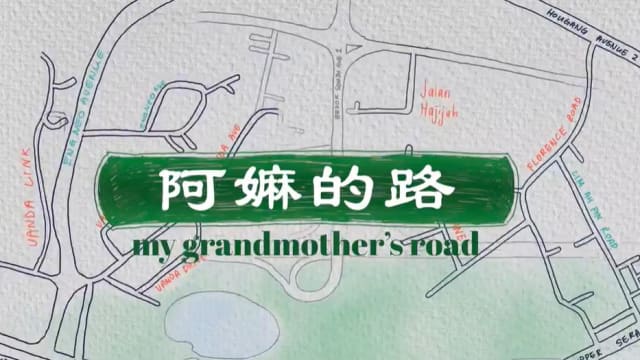 《阿嫲的路》夺国际奖 编导一笔一划让历史更生动