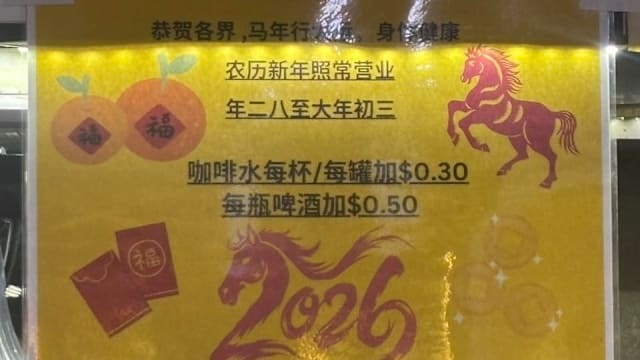 距农历新年还有两天 咖啡店饮料摊涨价惹网议