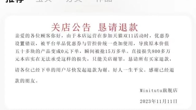 双十一设错优惠价0元 中国母婴用品店惨赔结业