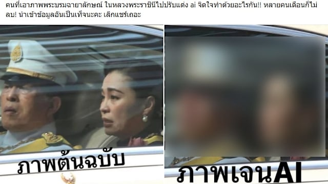 泰王与王后“落泪照”疯传 经查证为AI伪造图片