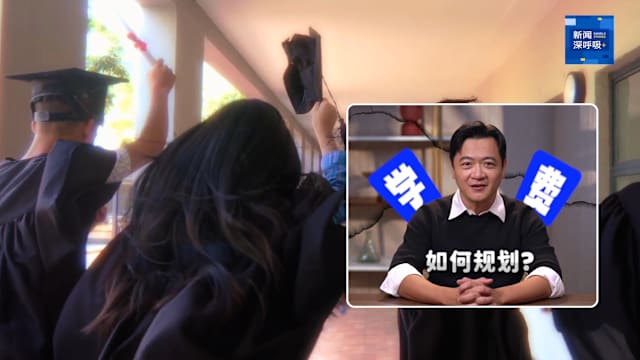 中年向钱冲 | 孩子上大学用爸妈钱  怎样不为学费愁？  