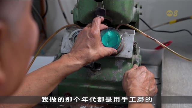 狮城有约 | 夕阳行业：手工打磨镜片