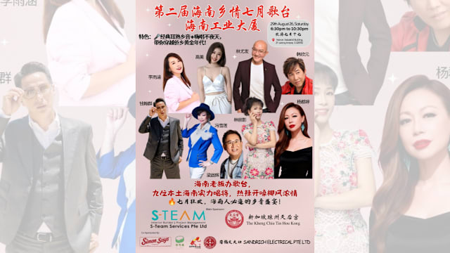 【社团活动预告】第二届海南乡情七月歌台 - 海南工业大厦