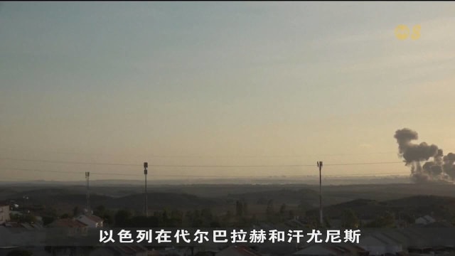 以哈就以军撤出卡萨存分歧 导致停火谈判进度停滞不前