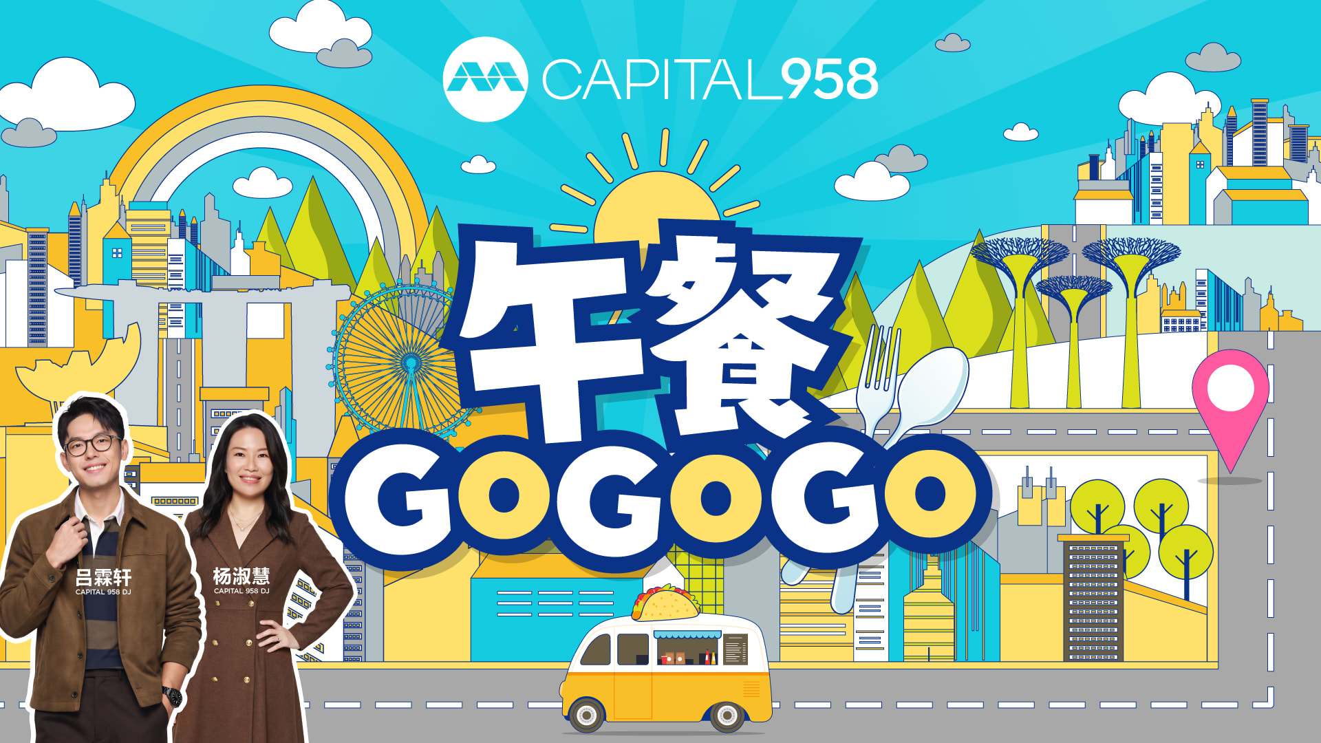 午餐Go Go Go