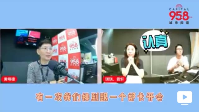 【自明德意】明德竟然让部长等他？｜ 霖轩曾因忘了会议而失去了花红？｜明德在今天的访谈中没有给出任何答案？