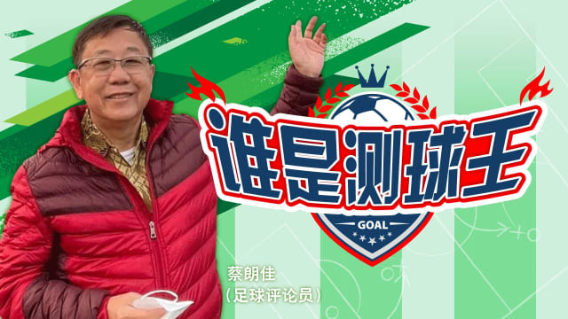 【谁是测球王】H组小组赛：亚洲球队韩国是否会报捷？