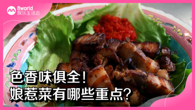 色香味俱全！娘惹菜有哪些重点？
