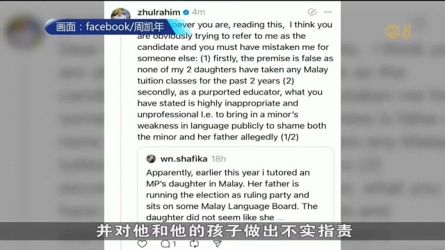 【GE2025】蔡厝港集选区候选人周凯年遭网络言论诽谤 已报警立案