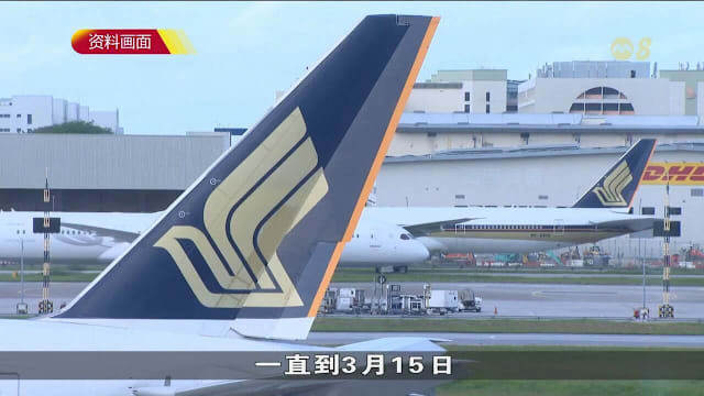 中东局势紧张 新航延长取消往返迪拜航班