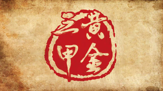 满城三带黄金甲