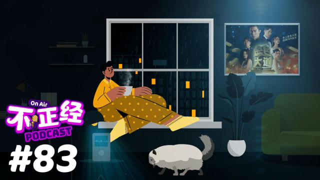 《不正经PODCAST》Ep 83：《红星大奖2024》入围名单出炉！今年的入围名单中你最看好谁？