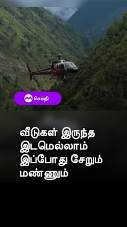 வீடுகள் இருந்த