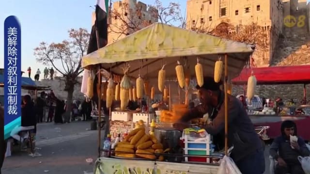 美国宣布全面解除对叙利亚经济制裁 条件是叙利亚不得为恐怖组织提供庇护