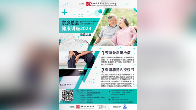 【社团活动预告】宗乡总会健康讲座2023