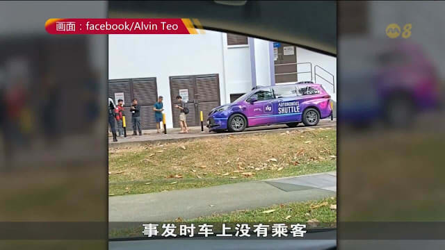 榜鹅无人驾驶接驳车测试中撞分界堤 无人受伤