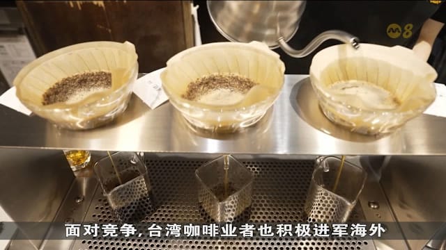 台湾精品咖啡崛起 主打高品质抢攻国际市场