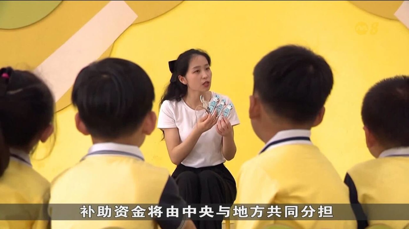 中国将免除所有幼儿园大班儿童保教费