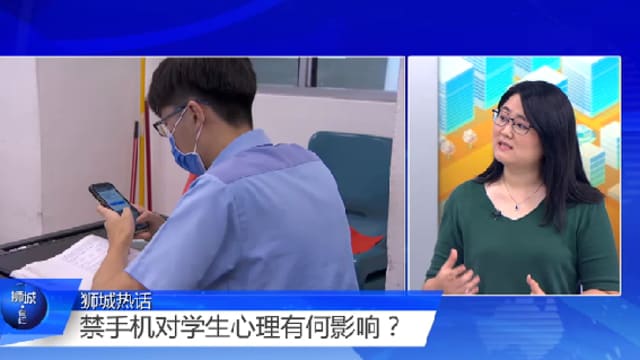 狮城有约 | 中学校内禁手机 或导致“报复性”刷手机？