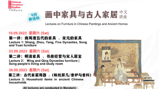 【社团活动预告】画中家具与古人家居讲座