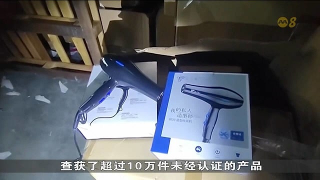 泰国十岁女童用廉价吹风筒触电亡 当局查获逾十万件违规电器