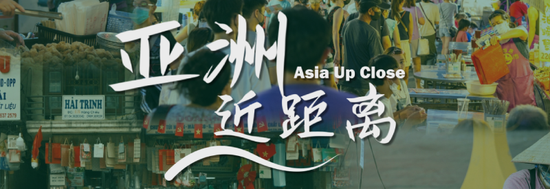 亚洲近距离