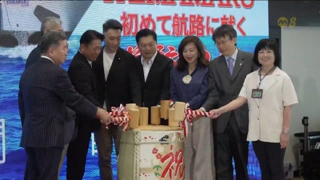 台日新渡轮正式开通 连接基隆与石垣岛