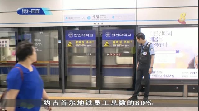 韩国首尔地铁联合工会因同资方谈判破裂罢工