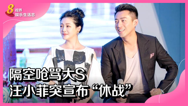 隔空呛骂大S　汪小菲突宣布“休战” 