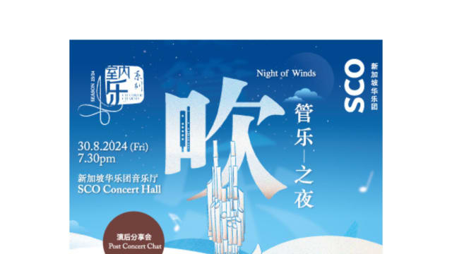 【社团活动预告】室内乐系列：吹管乐之夜