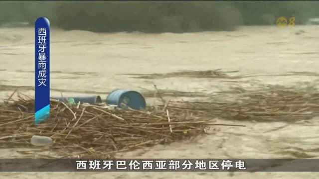 西班牙30年来最严重洪灾 夺走至少62条人命