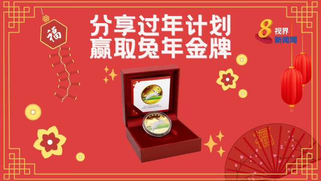 新春送奖活动得奖名单出炉！谁赢得了兔年金牌？