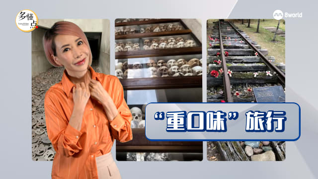 【多懂一点】年轻人爱“重口味”旅行？