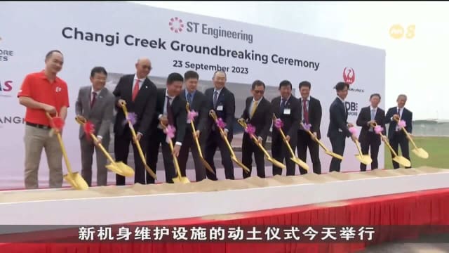 新科工程耗资1亿7000万 樟宜机场设新机身维护设施
