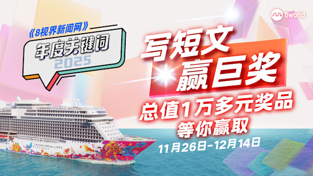 “写短文赢巨奖”活动开启！分享故事赢云顶梦号之旅