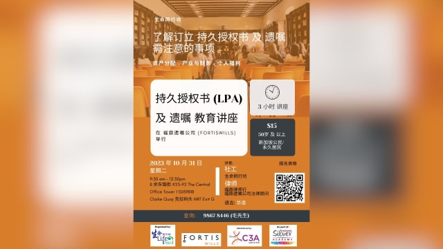 【社团活动预告】持久授权书及遗嘱教育讲座 专业律师和社工为您开讲