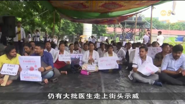 印度再次爆发示威 为遭奸杀实习医生伸张正义