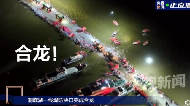 洞庭湖完成封堵 水位开始回落