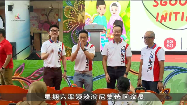 淡滨尼集选区推出SG60关怀计划 助缓解居民生活压力