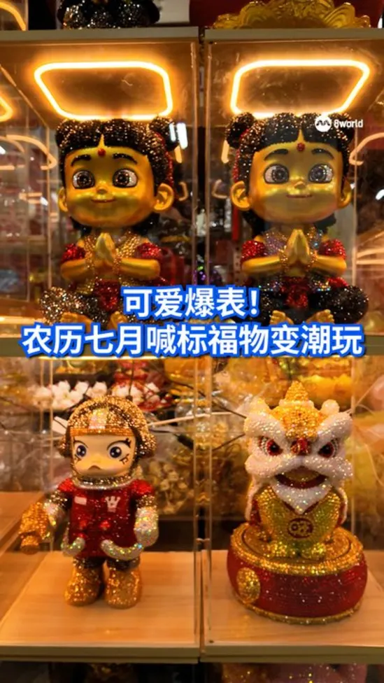 可爱爆表！ 农历七月喊标福物变潮玩