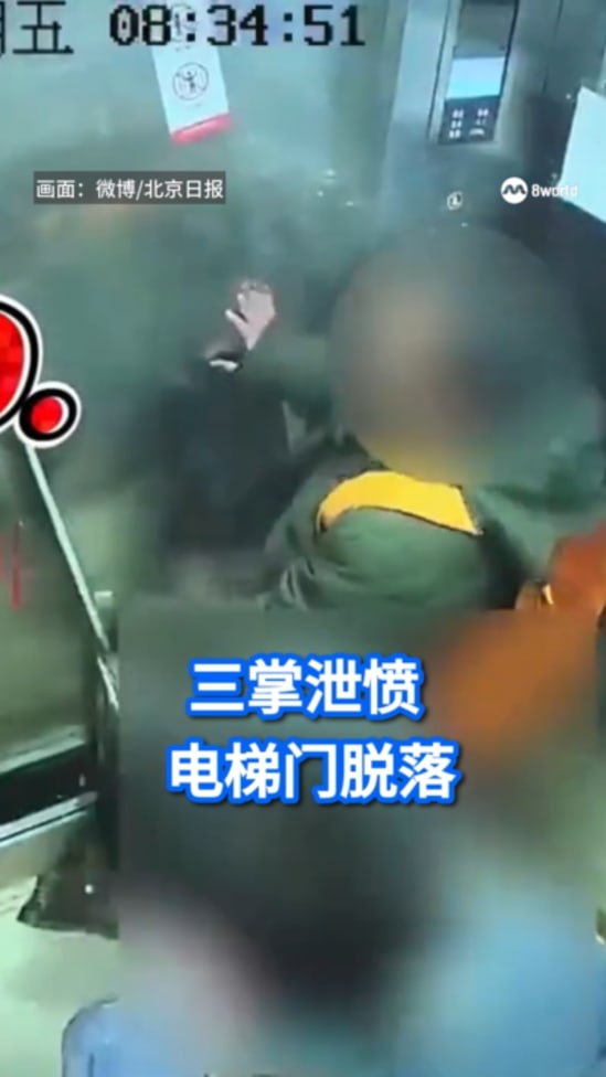 三掌泄愤 电梯门脱落