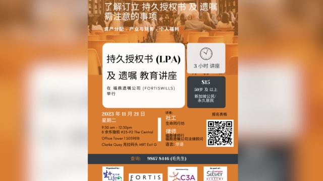 【社团活动预告】持久授权书及遗嘱教育讲座